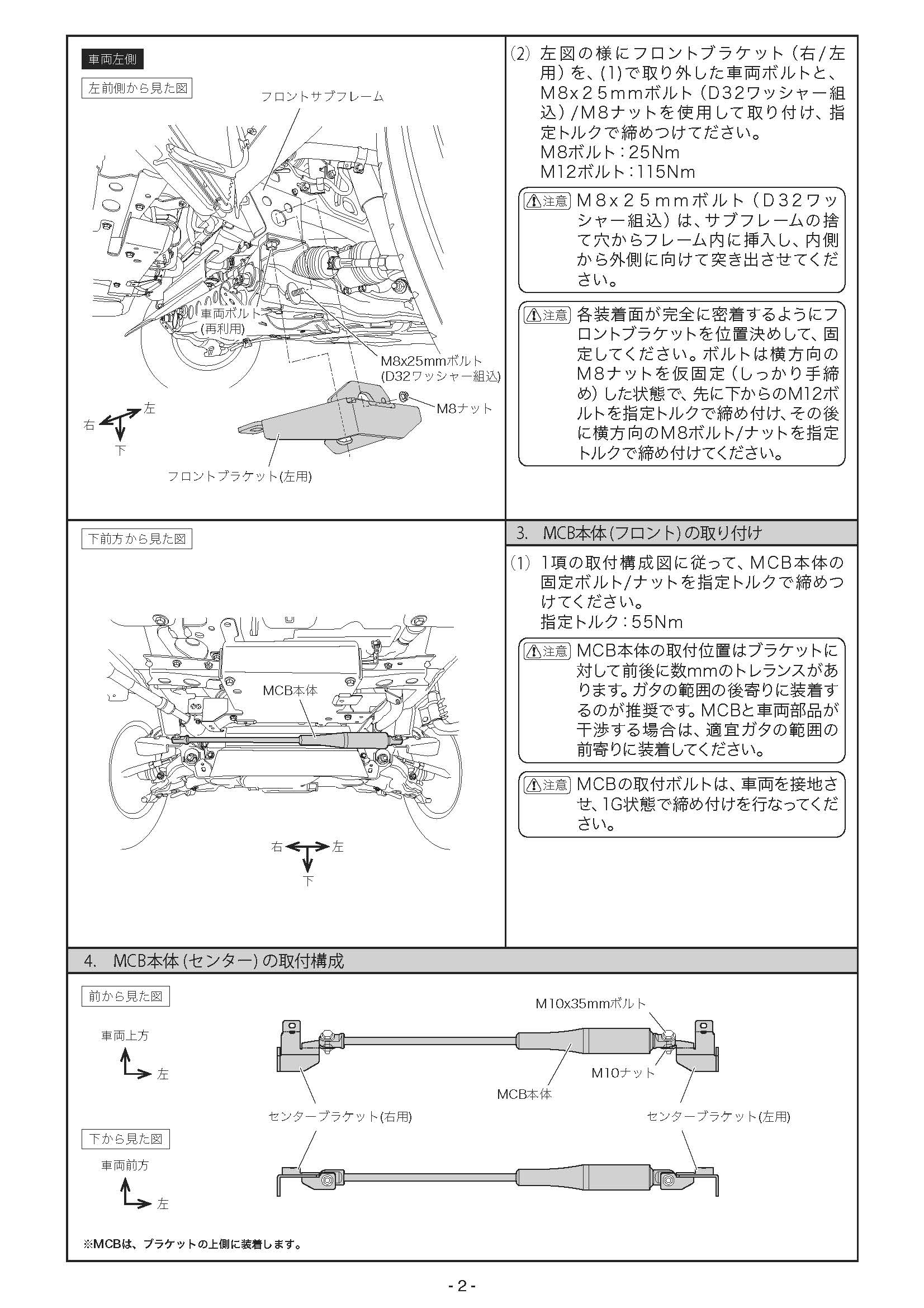 カムロード ワイドトレッド・ダブルタイヤ用MCB 取説