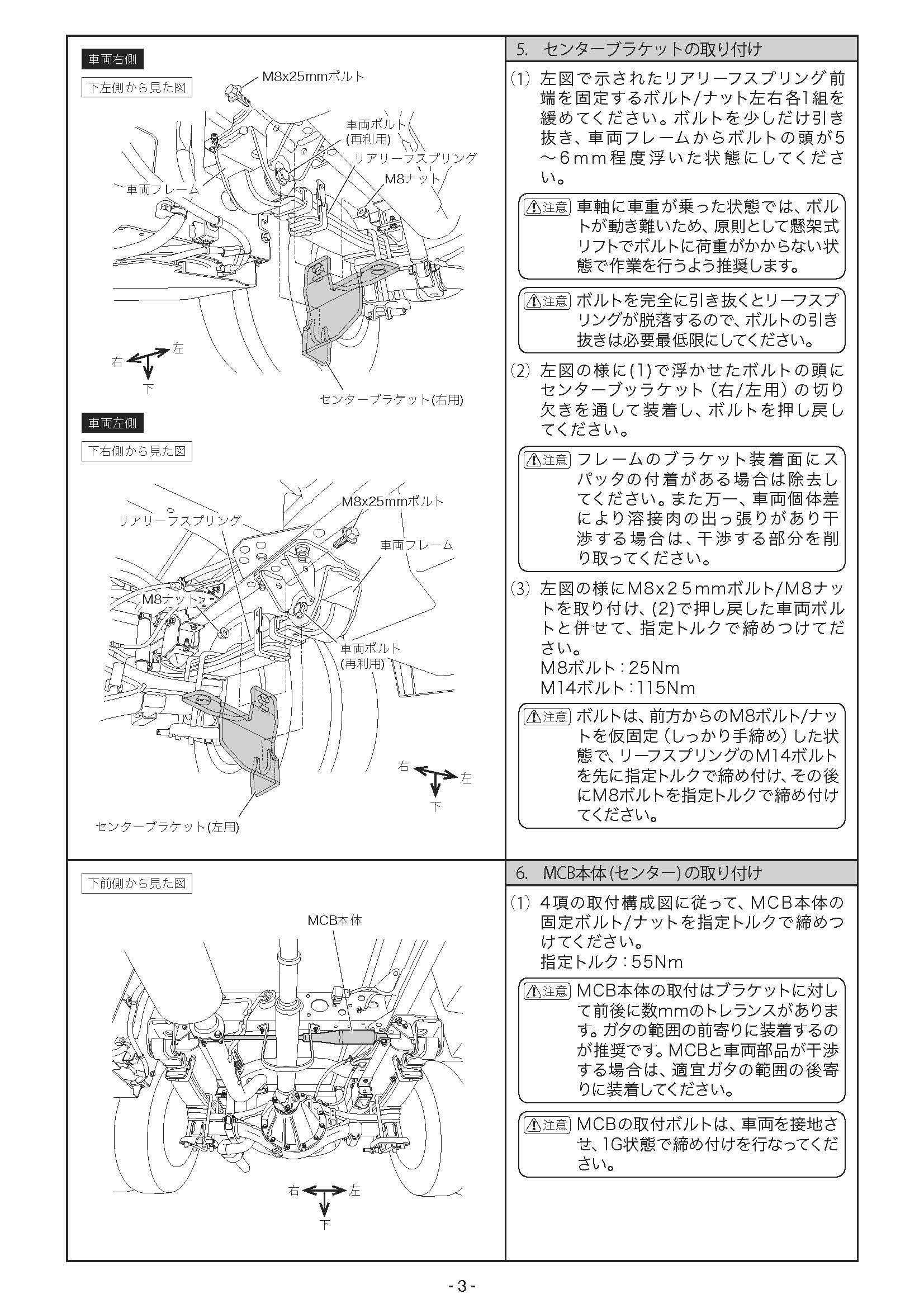 カムロード ワイドトレッド・ダブルタイヤ用MCB 取説