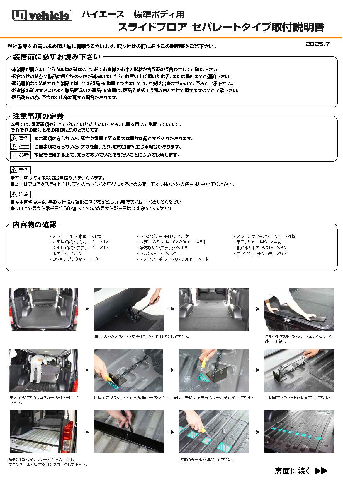 スライドフロア 標準ボディ / ワイドボディ用 取説
