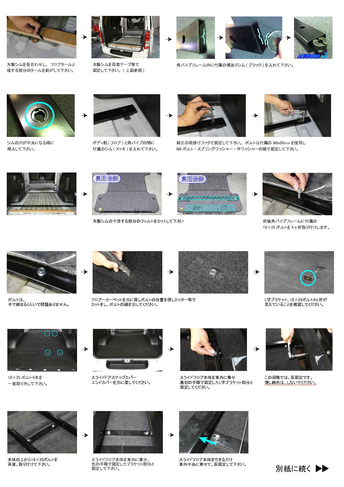 スライドフロア 標準ボディ / ワイドボディ用 取説