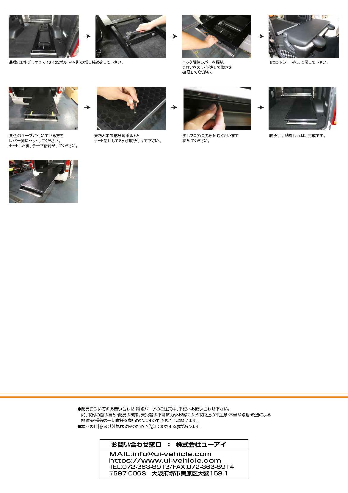 スライドフロア 標準ボディ / ワイドボディ用 取説