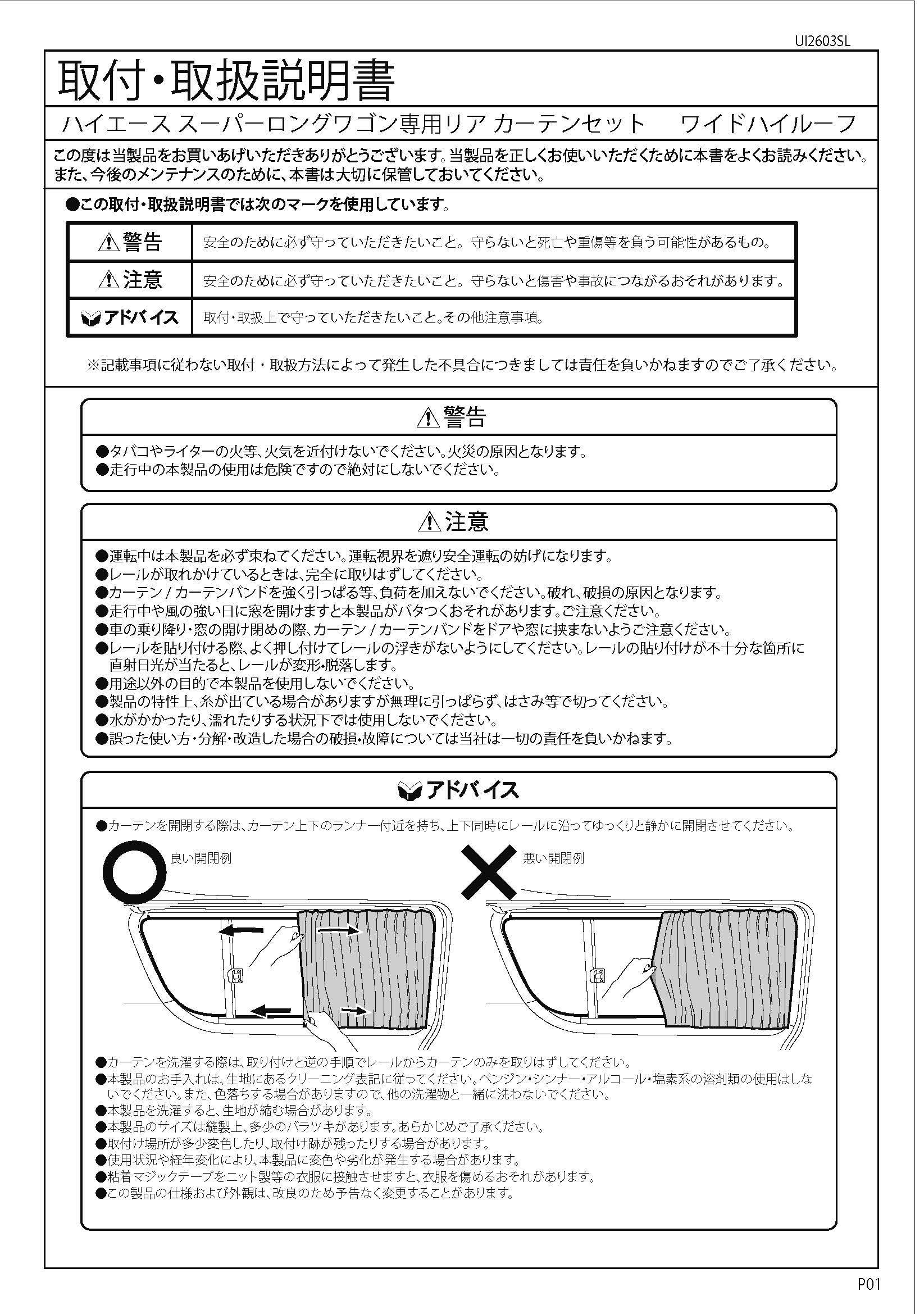 遮光カーテン 取説