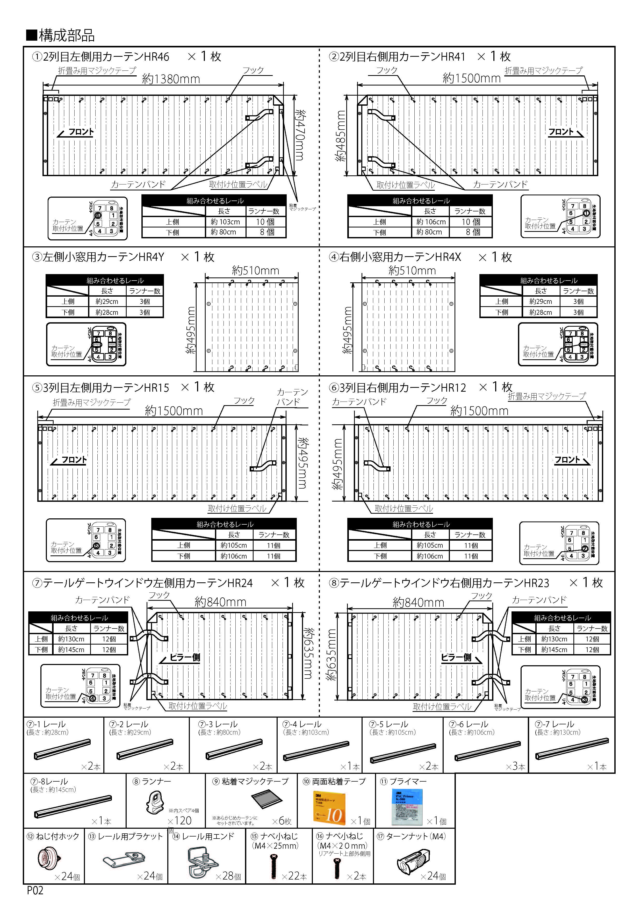 遮光カーテン 取説