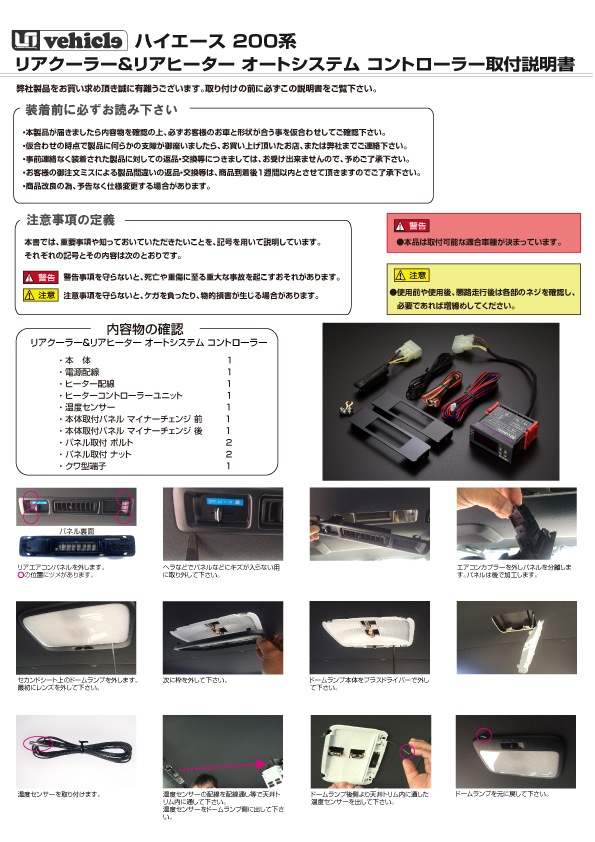 リアクーラー＆リアヒーター コントローラー バージョン２ 取説