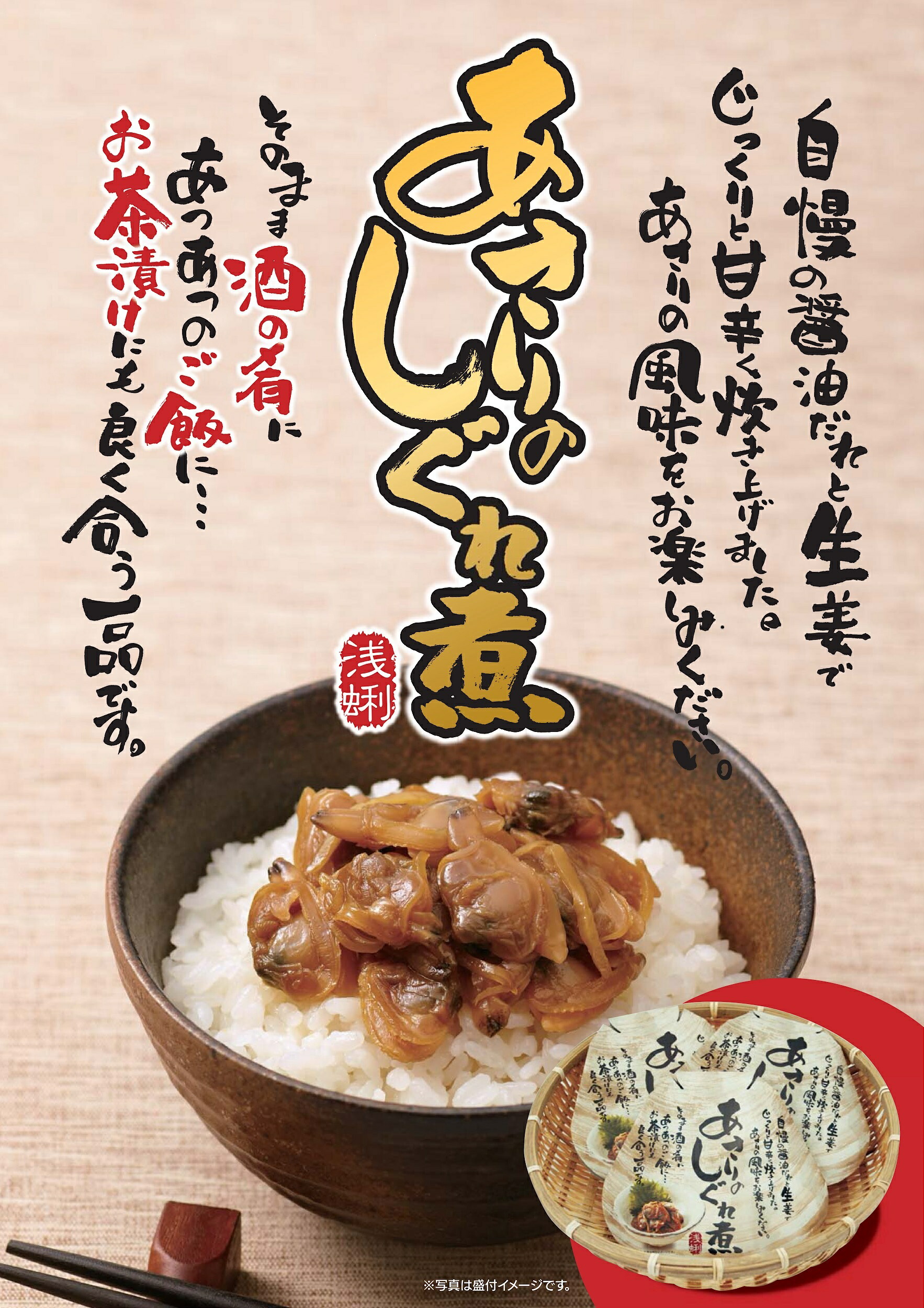 あさりのしぐれ煮 5パック(1パック130g入り)【ご飯がすすむあさりの佃煮】酒の肴・お茶漬けにもよく合う【常温便】 | すべての商品 | 小田原  うまいもの市場