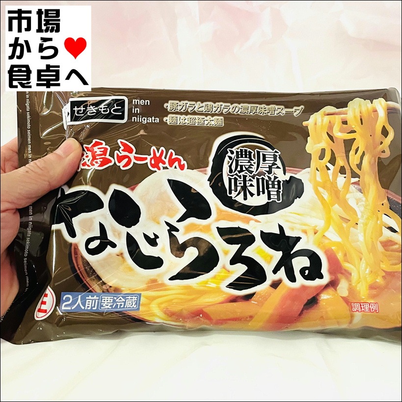 らーめん 味噌らーめん なじらろね 10袋(1袋2人前)【新潟らーめん】濃厚味噌
