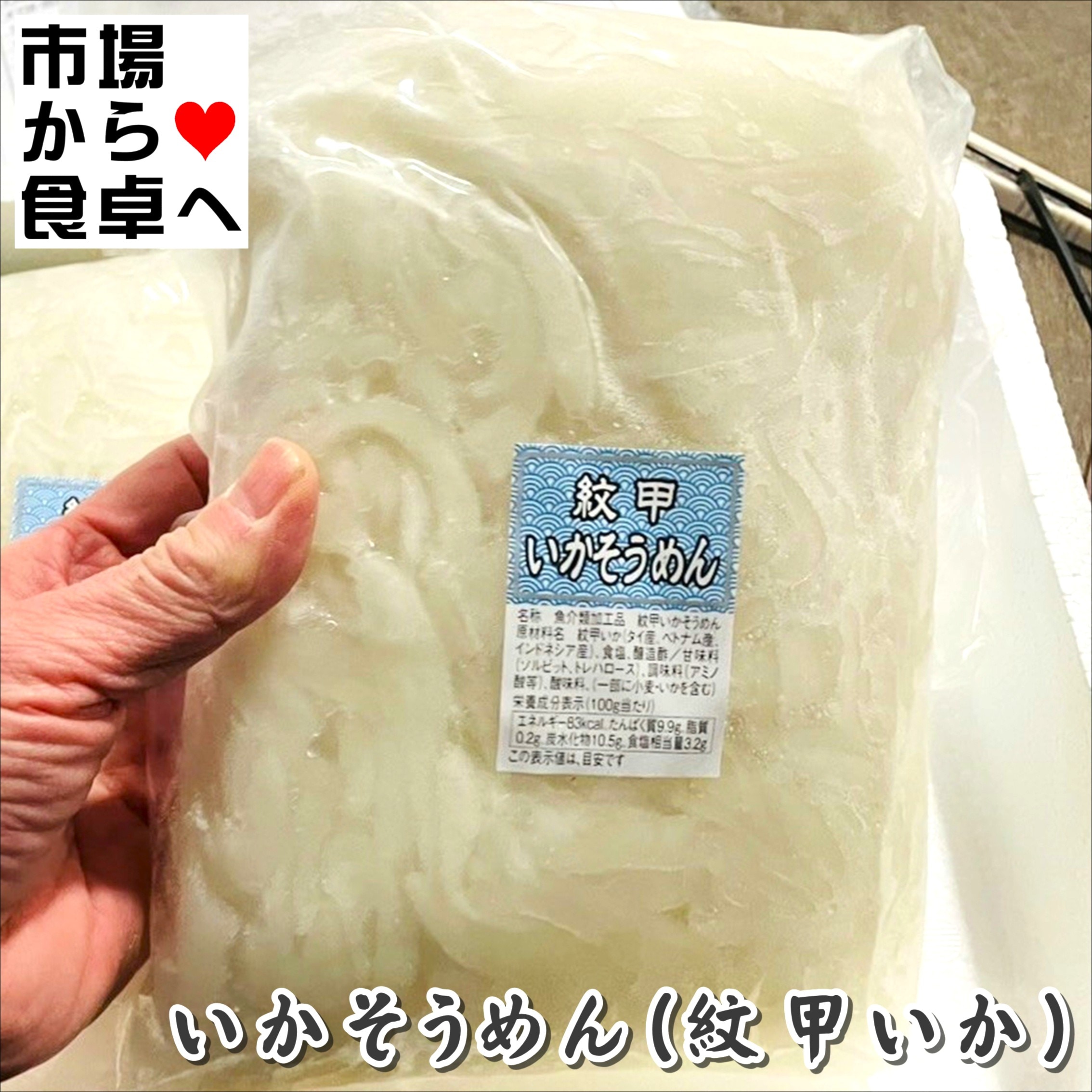 いかそうめん(紋甲いか)2kg【高級紋甲いかそうめん】いか刺し丼や 