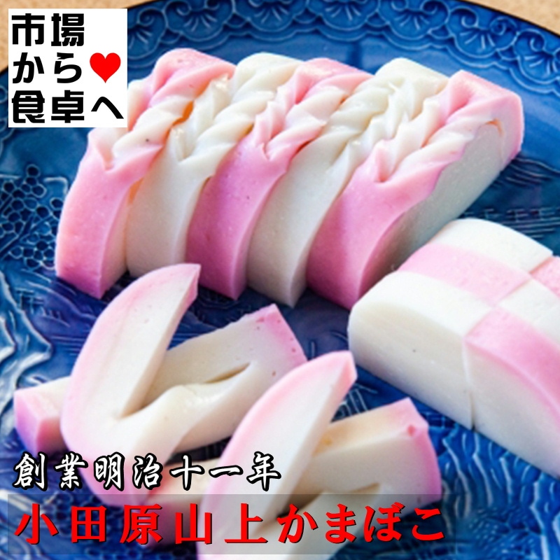 かまぼこ 蒲鉾 箱入り(極上) 紅白2本セット(赤1本・白1本)【創業明治十