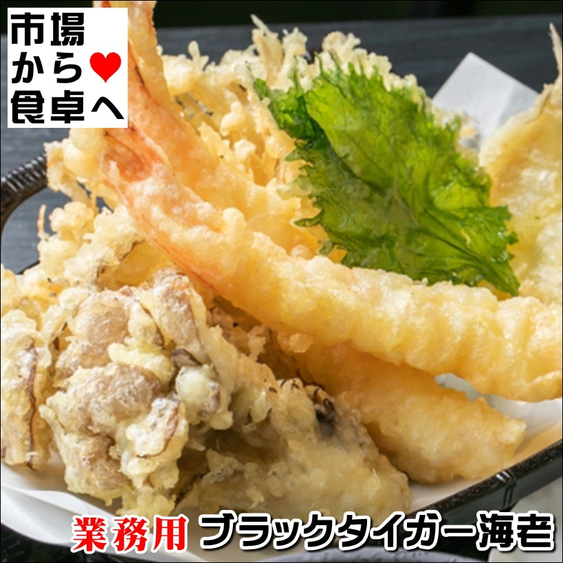 ブラックタイガー海老 えびsp21/25サイズ 6枚(1枚あたり1.8kg)【鮮度