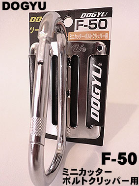 【土牛】 F50 ツールフック カラビナクリッパー差し（メッキ） ベルト通し４つ穴タイプ。ベルト巾50ｍｍ・60ｍｍ対応。  【寅壱・関東鳶職人向け工具】-梅春いちや 本店