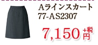 A饤󥹥 77-AS2307