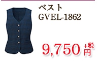 ٥ GVEL-1862