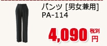 ѥ [˽] PA-114