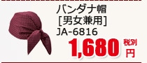 Х˹ [˽] JA-6816