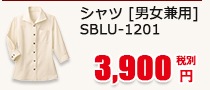シャツ [男女兼用] SBLU-1201