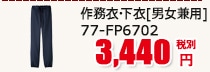 ̳() [˽]77-FP6702