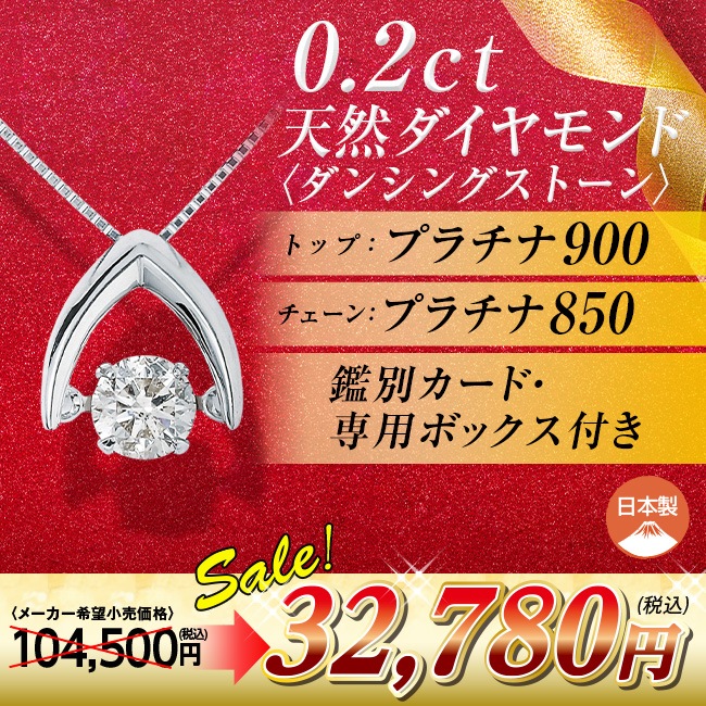 プラチナ 0.2ct ダンシングストーン ダイヤネックレス（鑑別カード付き