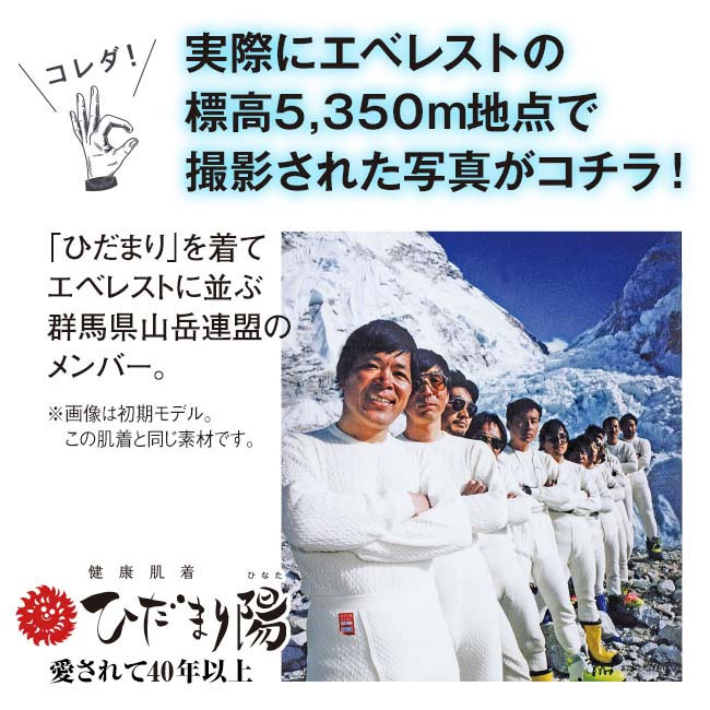 健康肌着 ひだまり 陽 上下セット 【通常】｜新聞・カタログ通販「悠遊