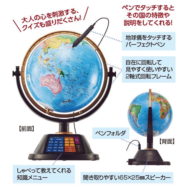 しゃべる地球儀 パーフェクトグローブ X 【通常】｜新聞・カタログ通販