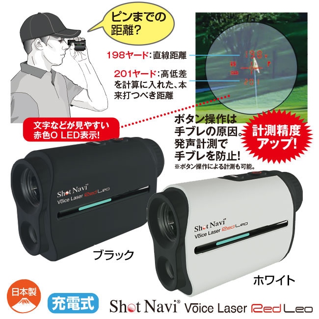 Shot NaviVoice Laser Red Leo WH - ラウンド用品・アクセサリー