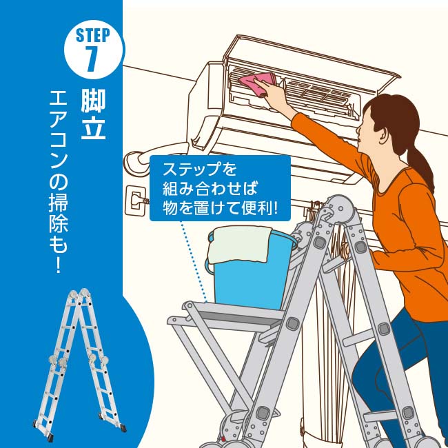 便利な1台8変化はしご ステップエイト【通常】｜新聞・カタログ通販