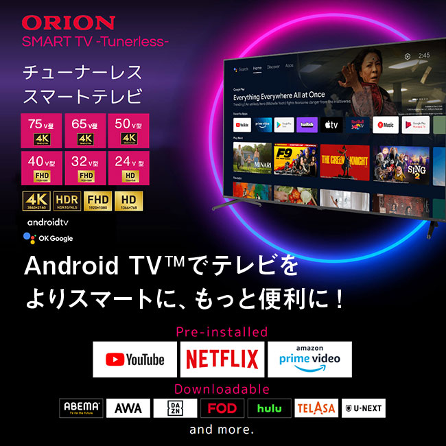 直送】 ORION オリオン チューナーレス スマートテレビ 75型 4K｜新聞