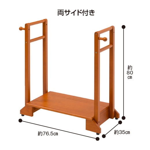 踏み台 ステップ台 約幅60cm 片手すり 木製 手すり付 玄関台