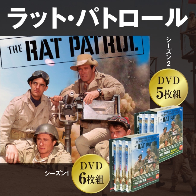 ラット・パトロール DVD-BOX シーズン1 DVD6枚組【通常】｜新聞