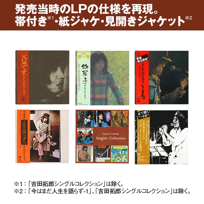 Takuro Yoshida Premium 1971-1975【通常】｜新聞・カタログ通販「悠遊