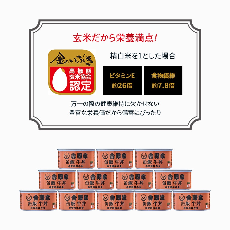 直送】吉野家 缶飯牛丼（12缶）【非常用保存食】｜新聞・カタログ通販