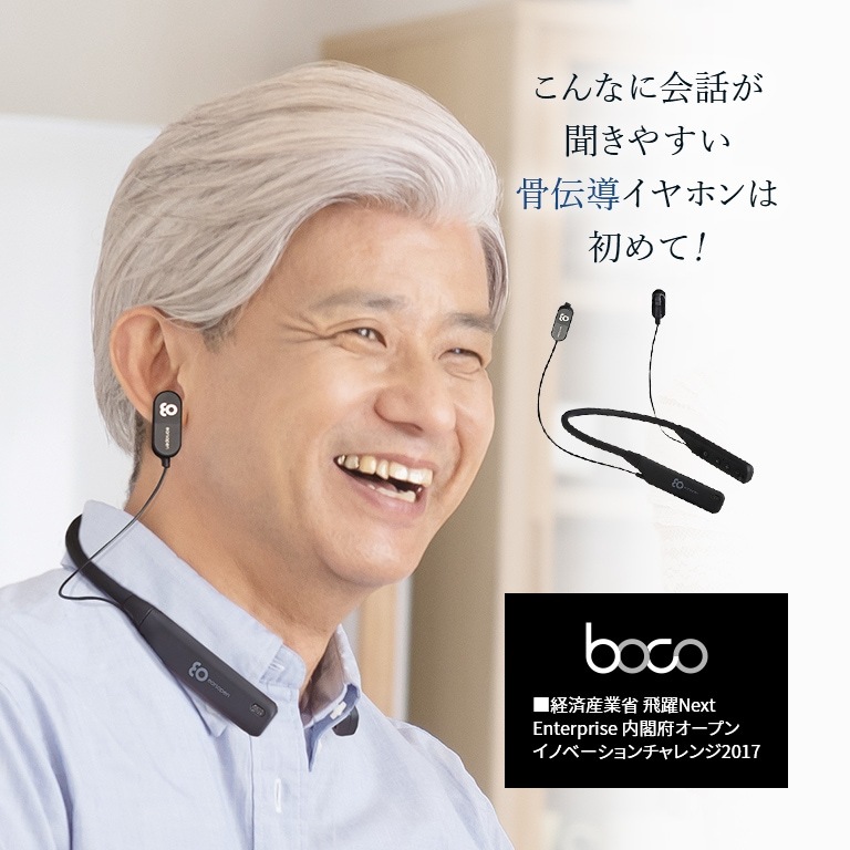 骨伝導集音器 会話特化モデル「HA-5S CL-1002」BoCo【通常】｜新聞