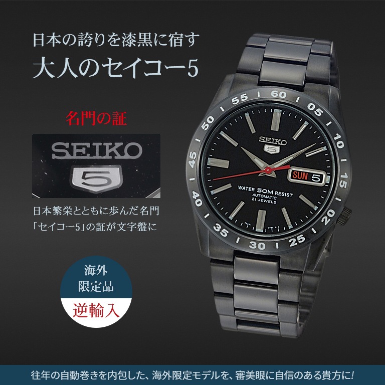 セイコー5・自動巻き腕時計(ブラックタイプ)【通常】｜新聞・カタログ