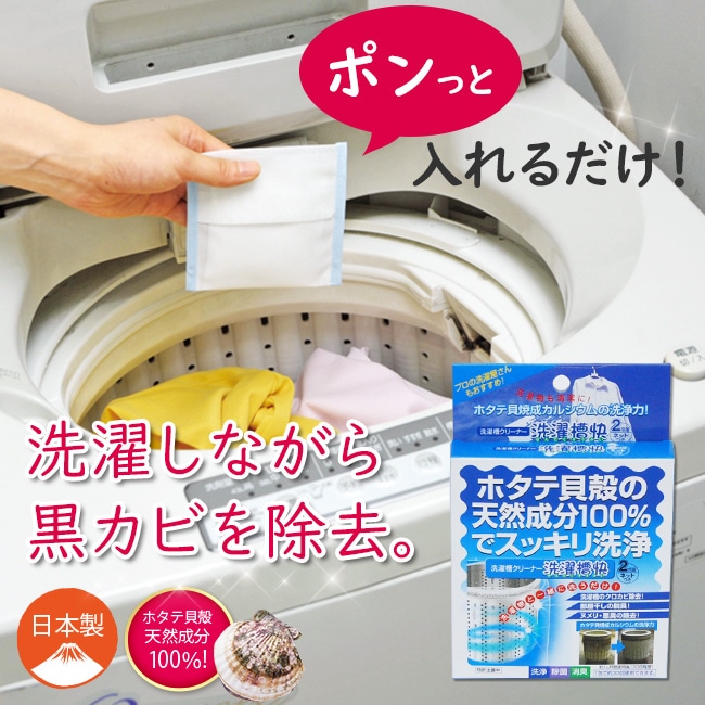 洗濯槽快 セット(クリーナー×12包、ネット×2枚)【通常】｜新聞