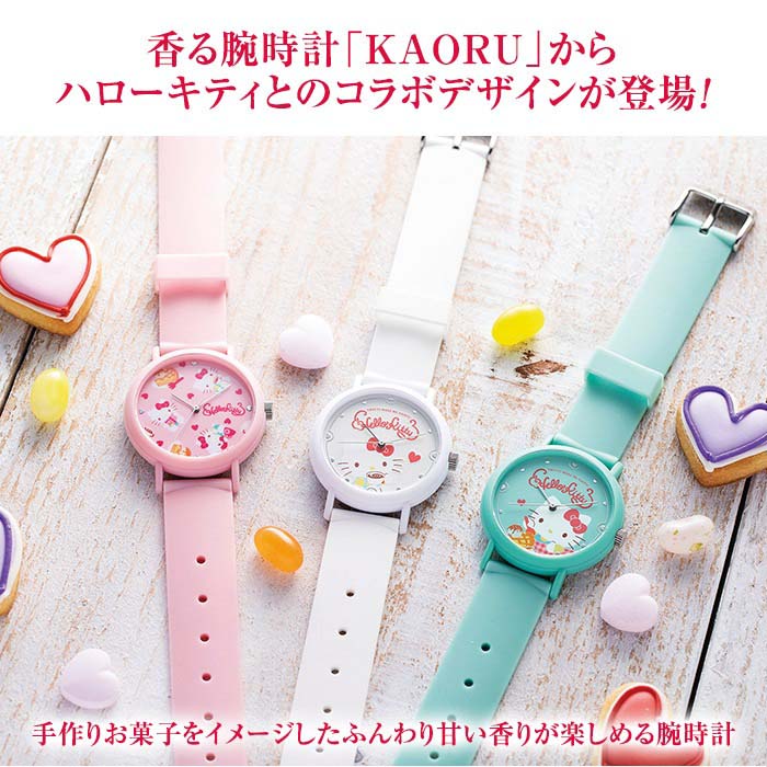 アロマ薫る腕時計「KAORU × HelloKitty スイーツコレクション