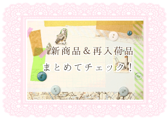 新商品 再入荷品 手芸用品の通販 がま口の口金も多数販売中 うりっこ手芸店