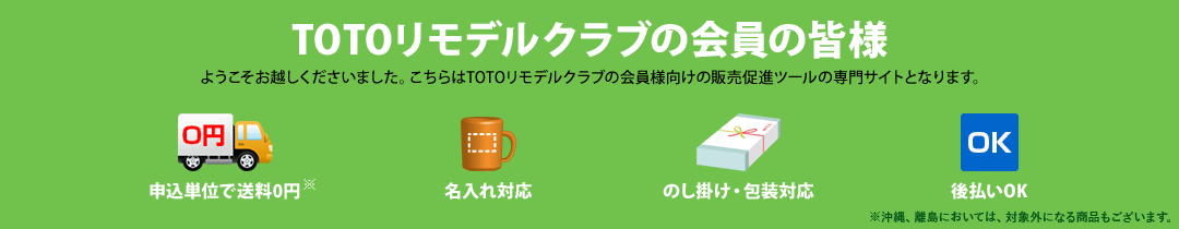 リモデル販促市場（リモデルクラブ会員様専用サイト） |