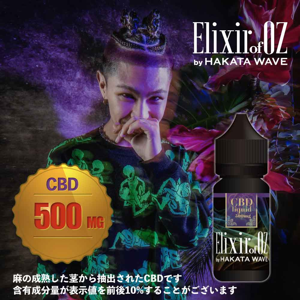 CBD リキッド 500mg 高濃度 高純度 電子タバコ ベイプ ヘンプ国産