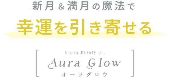 ˡǹ󤻤 饰Aura Glow