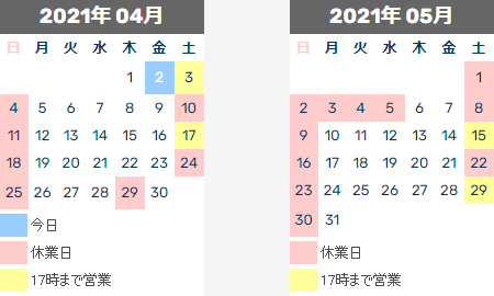 2021年GW休業