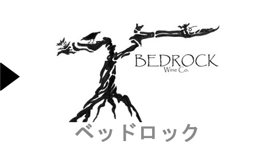  Bedrock Wines Υ磻