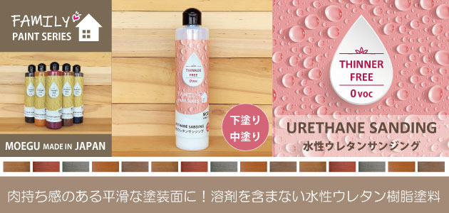 水性ウレタンサンジングのご紹介