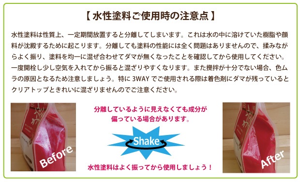 水性塗料ご使用時の注意点