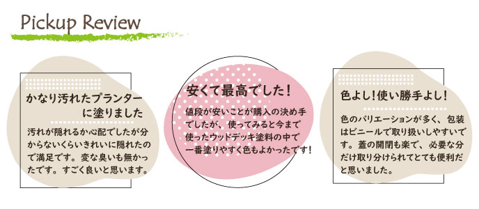 ピックアップレビュー