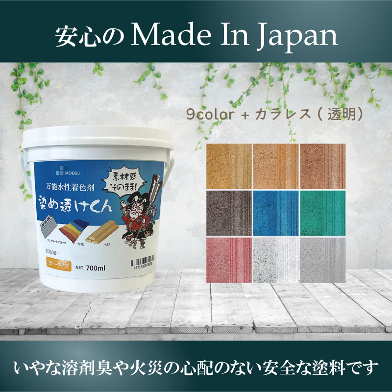安心のメイドインジャパン