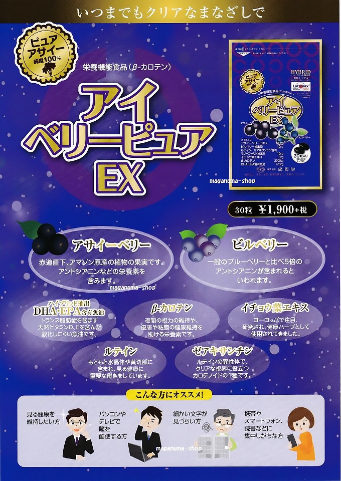 アイベリーピュアEX | サプリメントの通販はウイズコミニュケーションズ