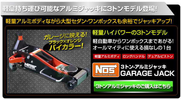 本格モデル！ 能力、安定度抜群！ 3.25トン ガレージジャッキ 油圧式フロアジャッキ