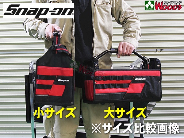 snap-on ツールバッグ