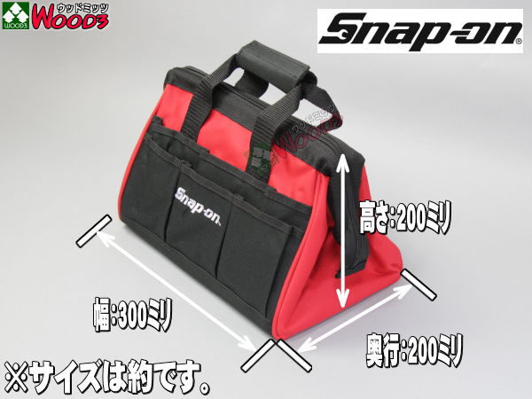 Snap-on スナップオン ツールバッグ がま口タイプ 小 幅300ミリ 工具 