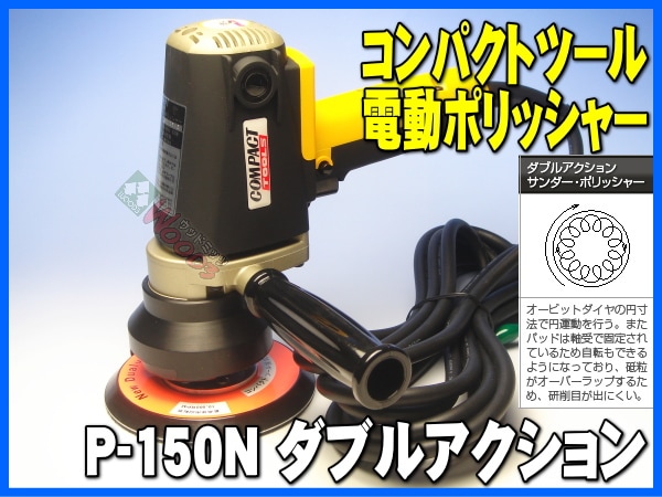 コンパクトツール CT Grip A1024 サンダー・ポリッシャー