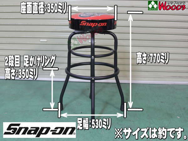 Snap-on スナップオン ショップスツール 椅子